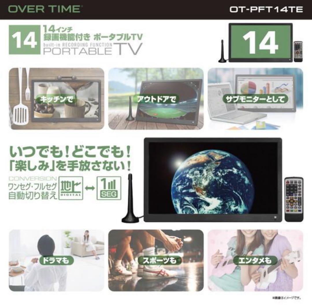 OT-PFT14TE 14インチポータブルテレビ HDMI