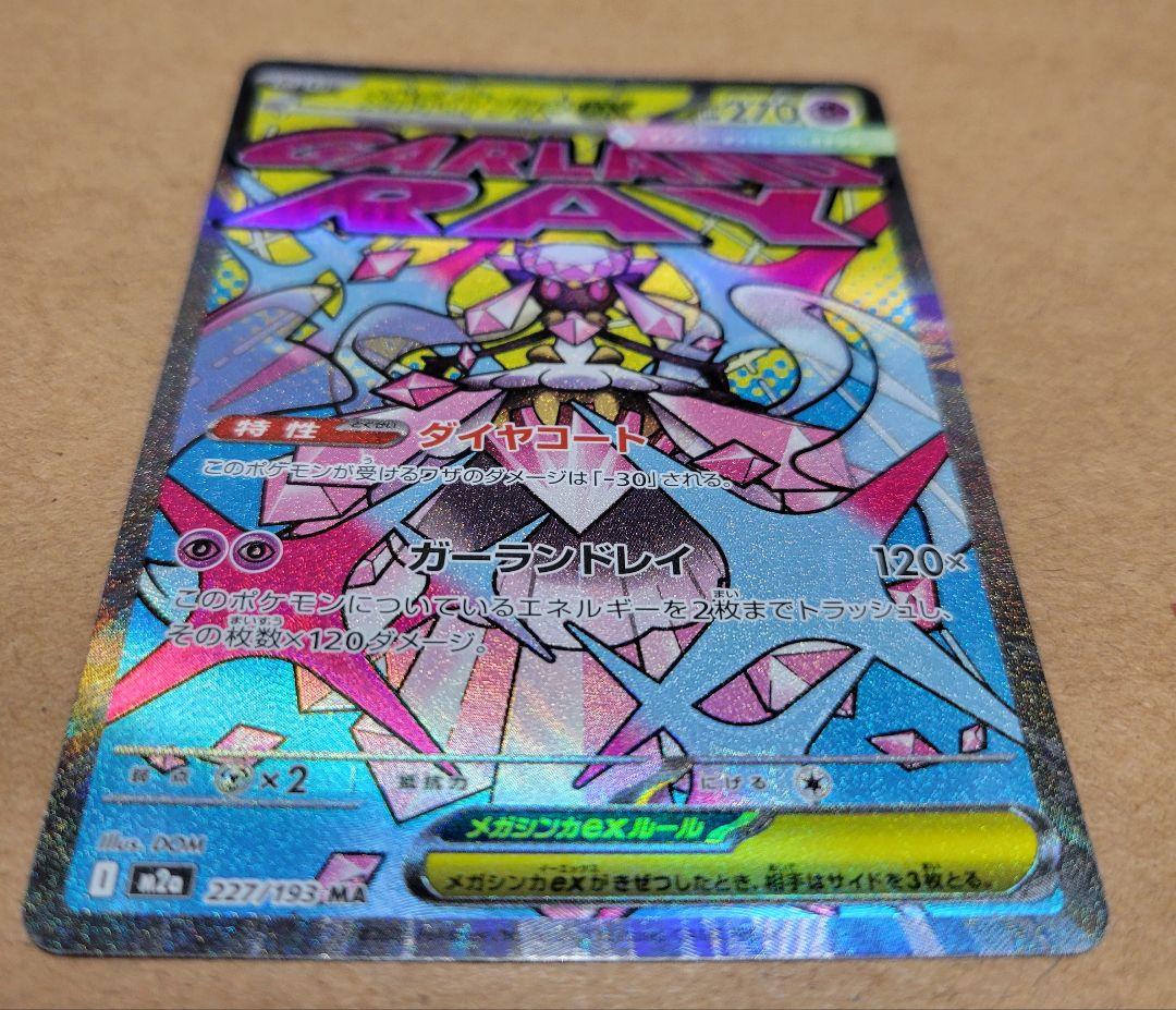 メガジガルデ　メガディアンシー他 セット