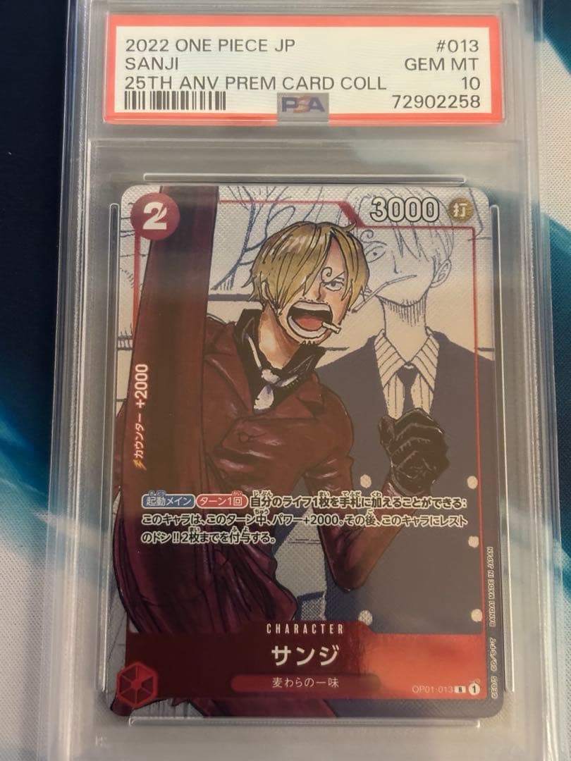 サンジ：プレミアムカードコレクション 25周年 R PSA10 OP01-013