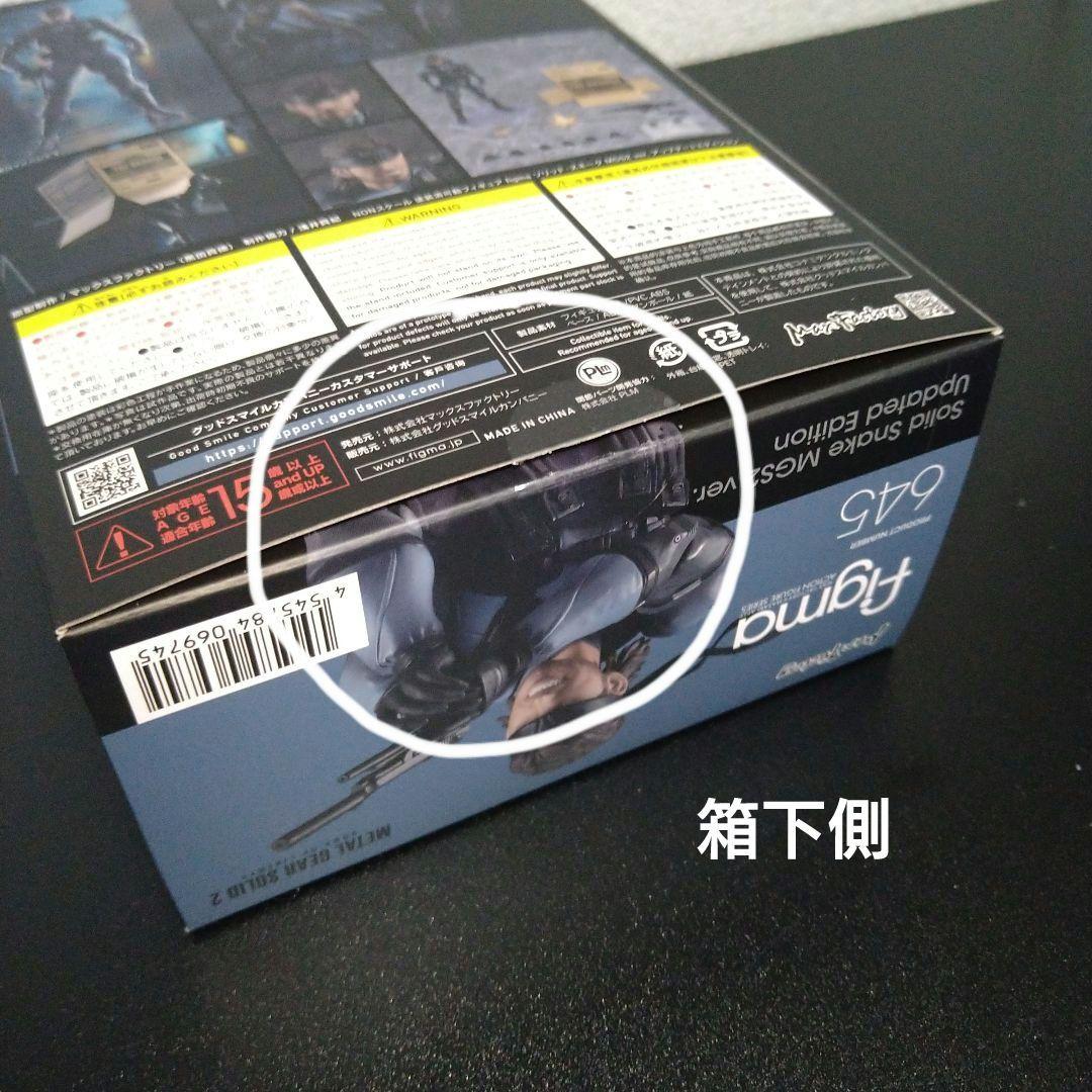 figma ソリッド・スネーク MGS2 ver.アップデートエディション