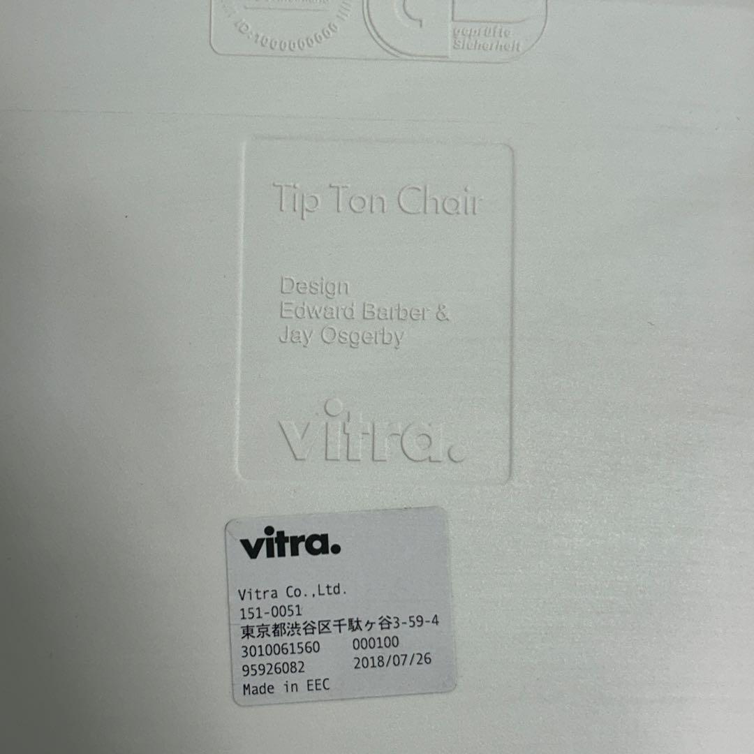 【3脚セット】vitraヴィトラ　tipton ティップトン　スタッキング