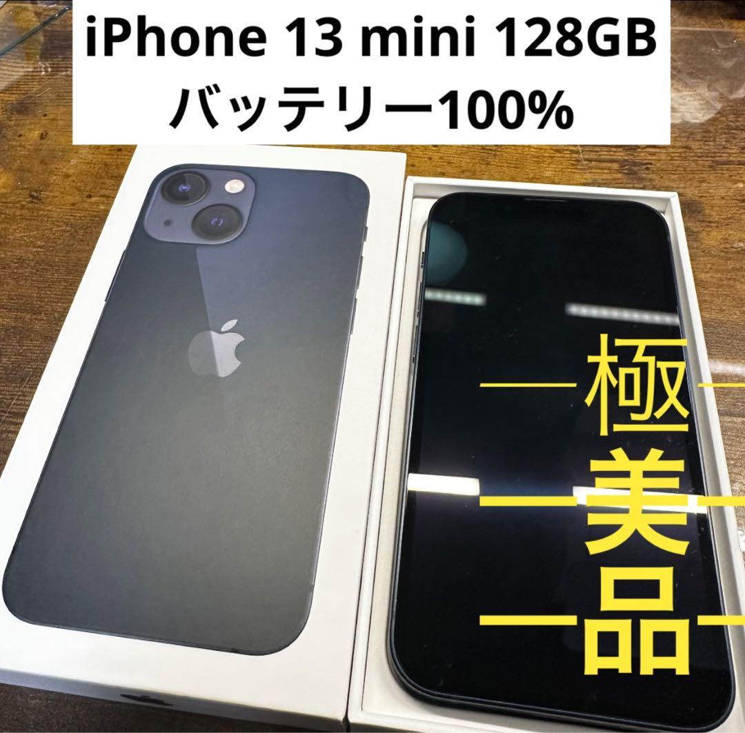 iPhone 13 mini ブラック 128 GB SIMフリー本体