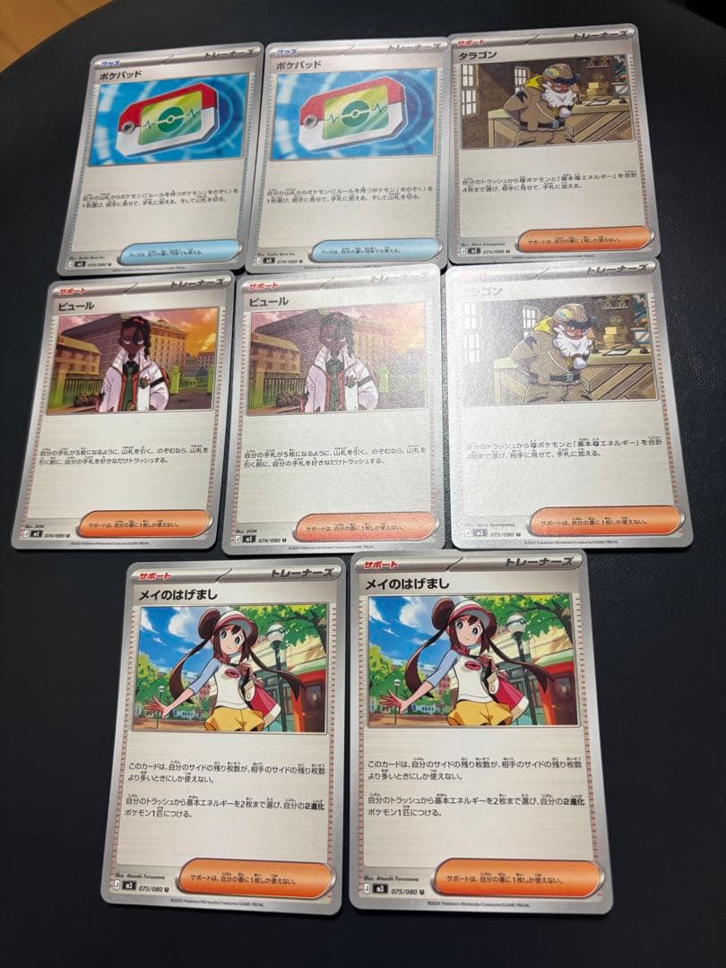 ポケカ　ポケパッド　メイのはげまし　ニャースRR メガスターミーex RR