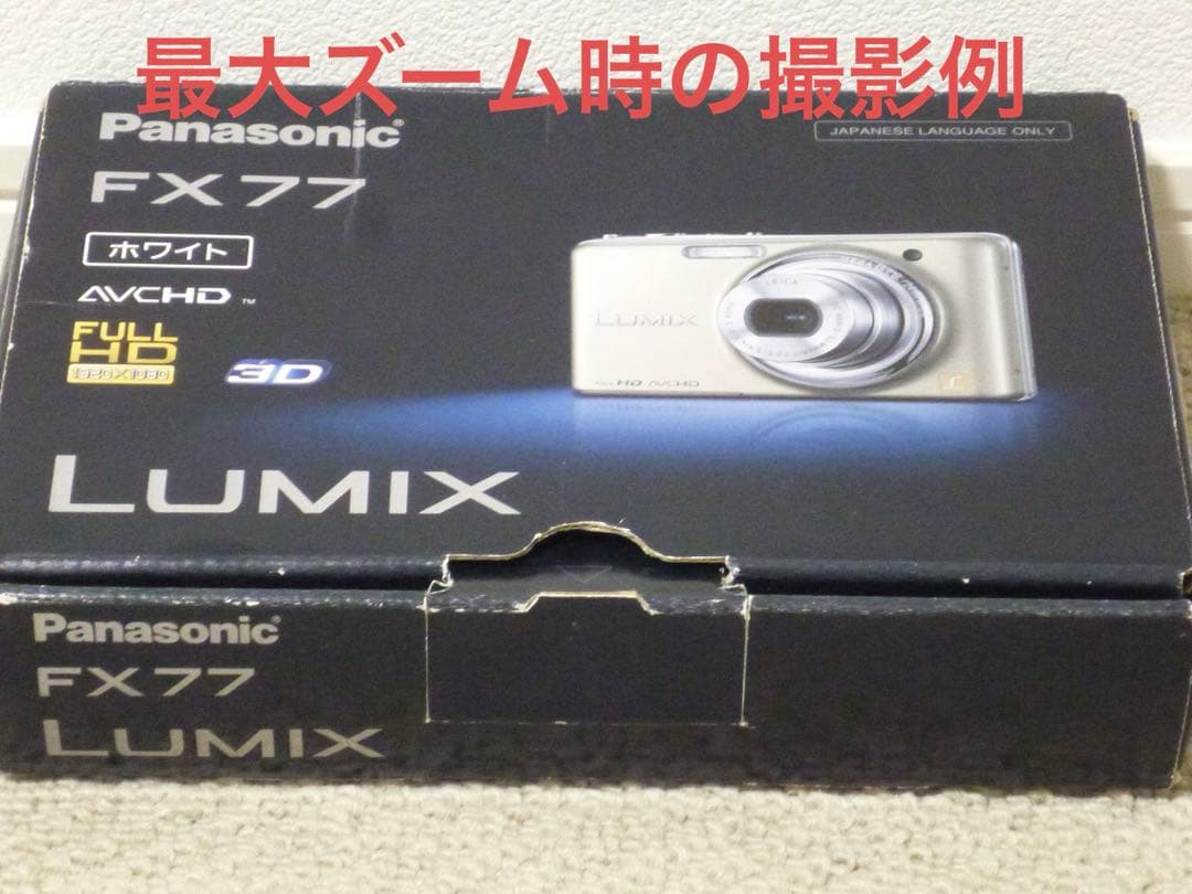Panasonic LUMIX DMC-FX77 ホワイト　付属品あり