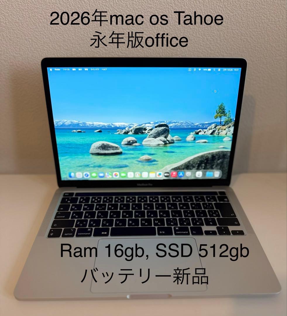 Macbook Pro 2020 13インチ Officeを付ける