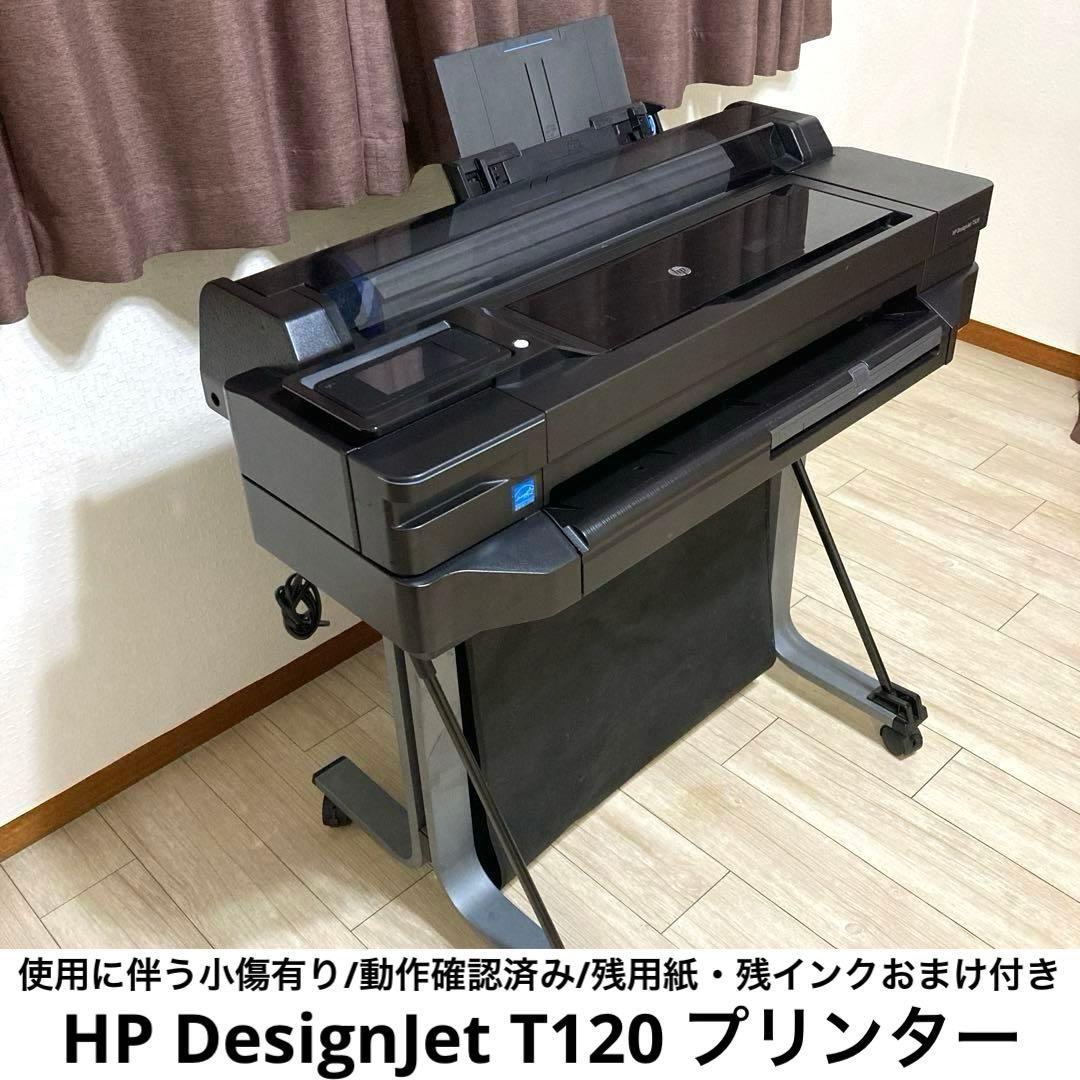 【自社配送エリア限定販売】小傷有り HP DesignJet T520プリンター