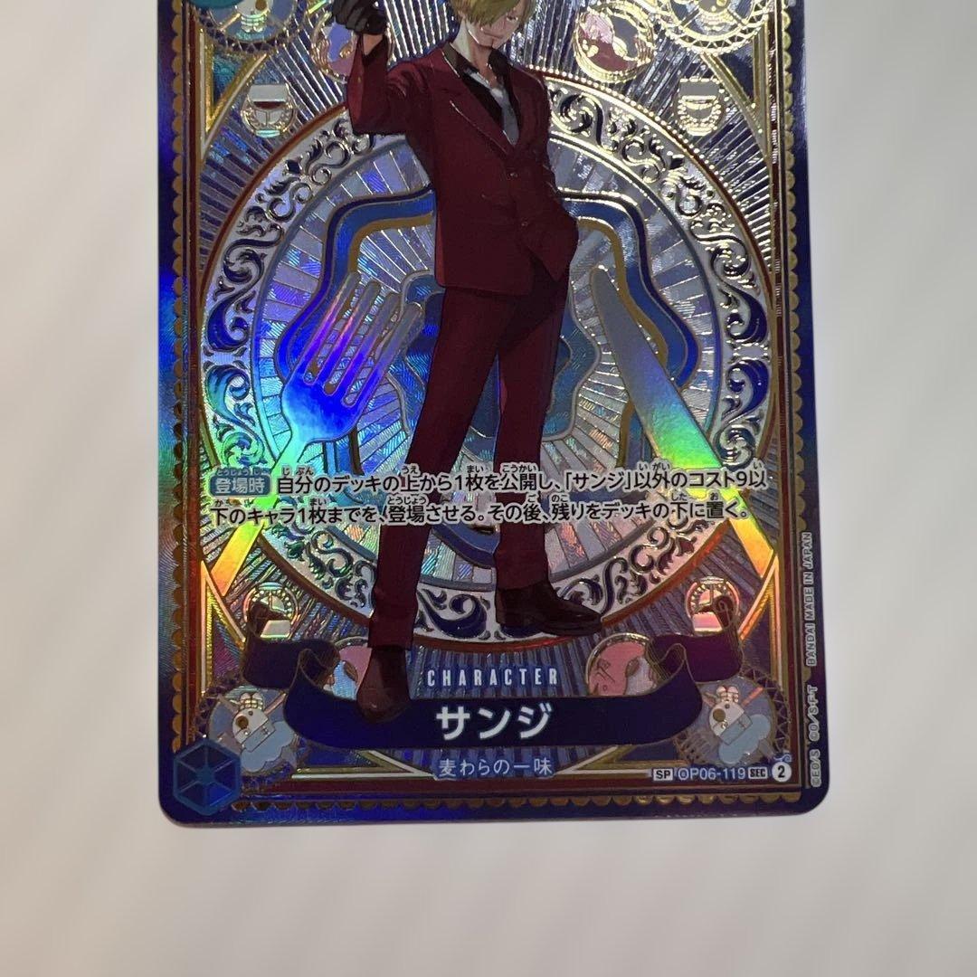 サンジ SEC SP(スペシャルカード) OP06-119美品！