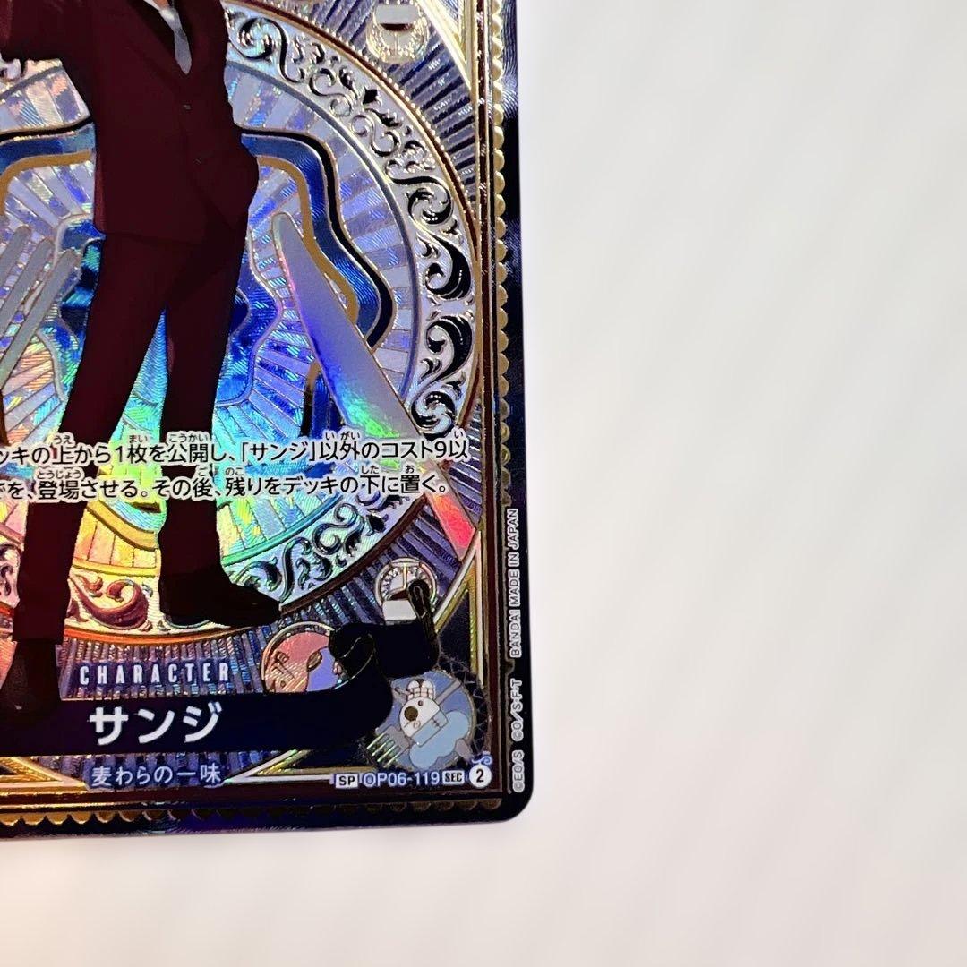 サンジ SEC SP(スペシャルカード) OP06-119美品！