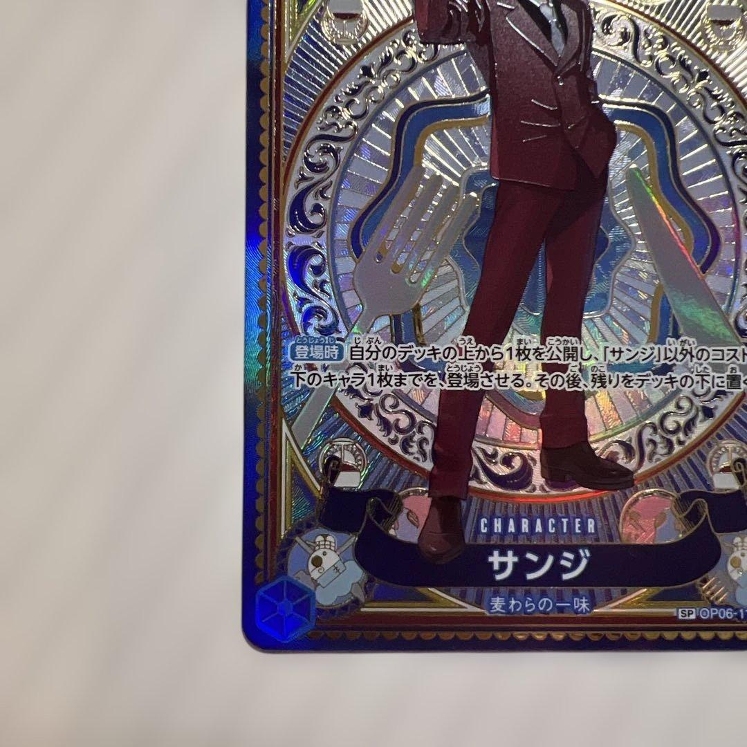 サンジ SEC SP(スペシャルカード) OP06-119美品！