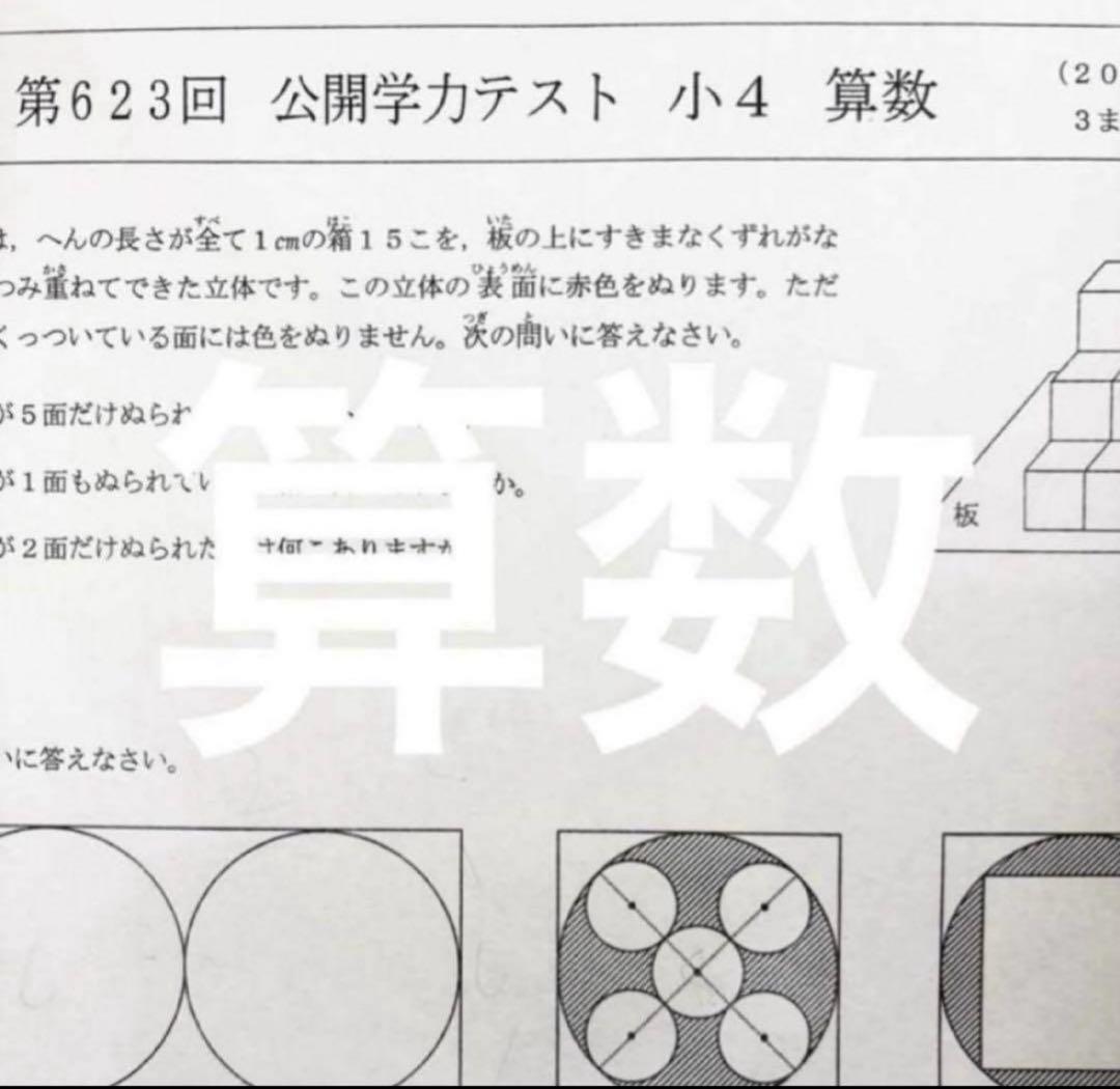 最新2025年度　浜学園　小4　公開学力テスト　国語、算数、理科、社会　4科目、