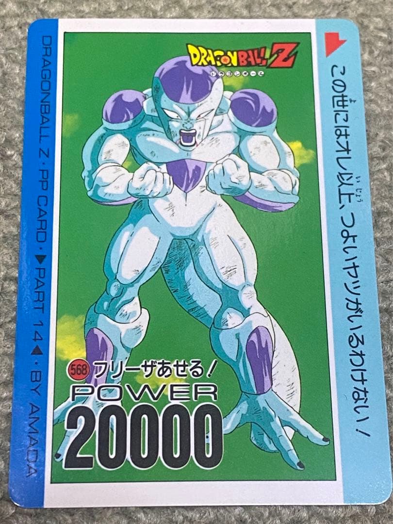 ドラゴンボールカードフリーザ