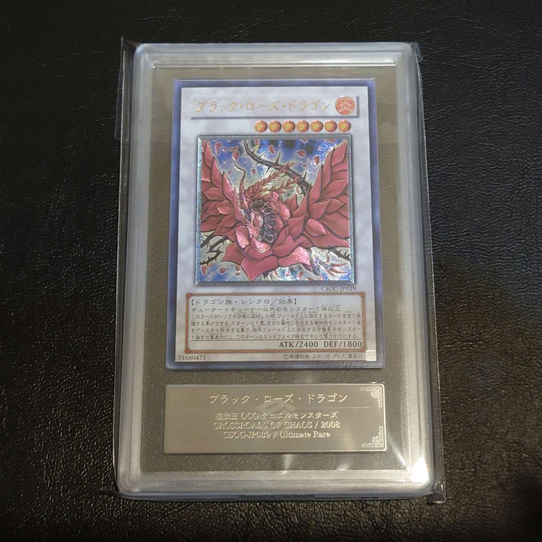 ARS8 ブラックローズドラゴン レリーフ 遊戯王 アルティメットレアカード