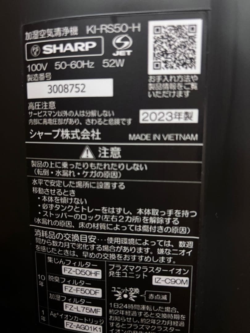 SHARP 加湿空気清浄機　KI-RS50-H 2023