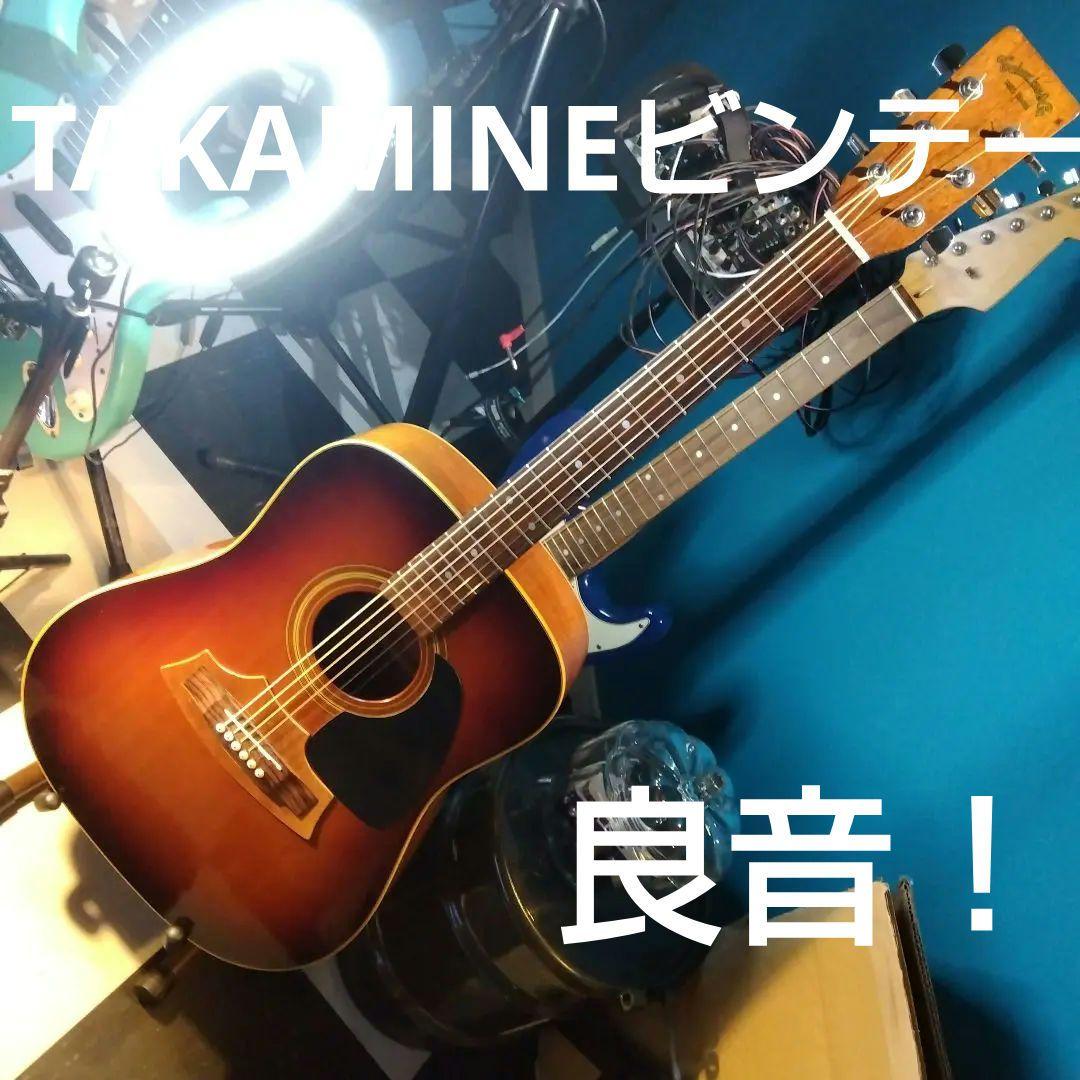 TAKAMINE、アコースティック！ビンテージ…