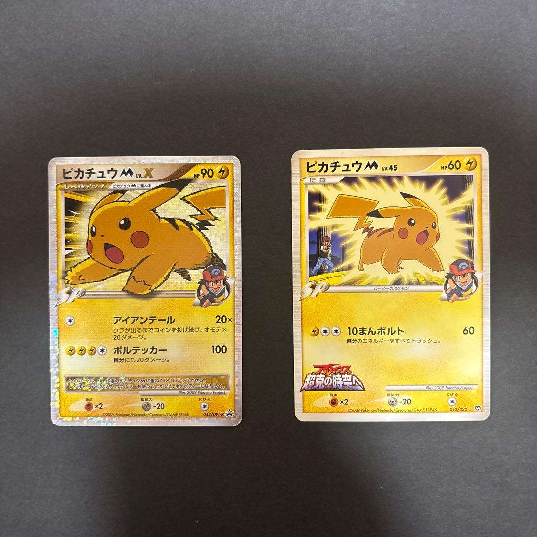 ピカチュウM LVX プロモカード ピカチュウＭ LV.45