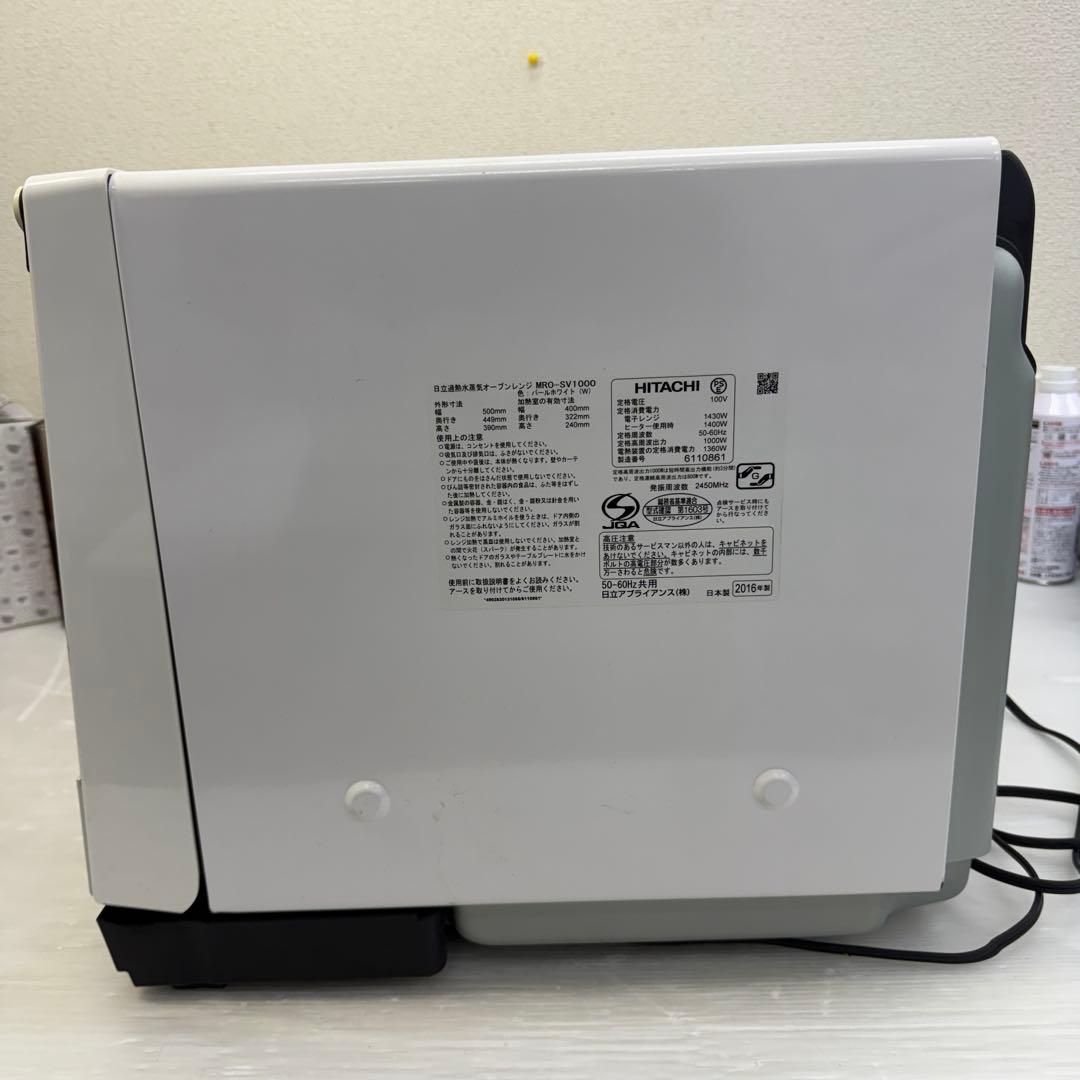 ☆日立 MRO-SV1000☆オーブンレンジ 2016年製 ホワイト 加熱式蒸気