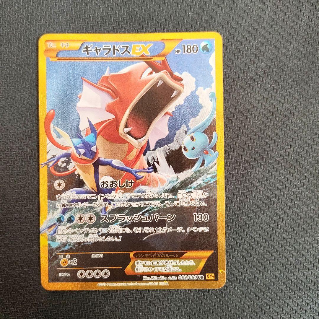 【k】ギャラドスEX UR XY9 破天の怒り 089/080