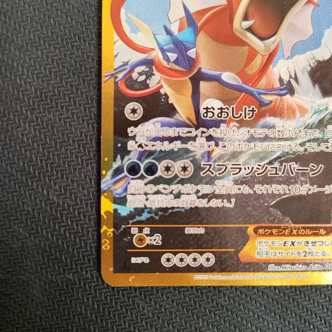 【k】ギャラドスEX UR XY9 破天の怒り 089/080