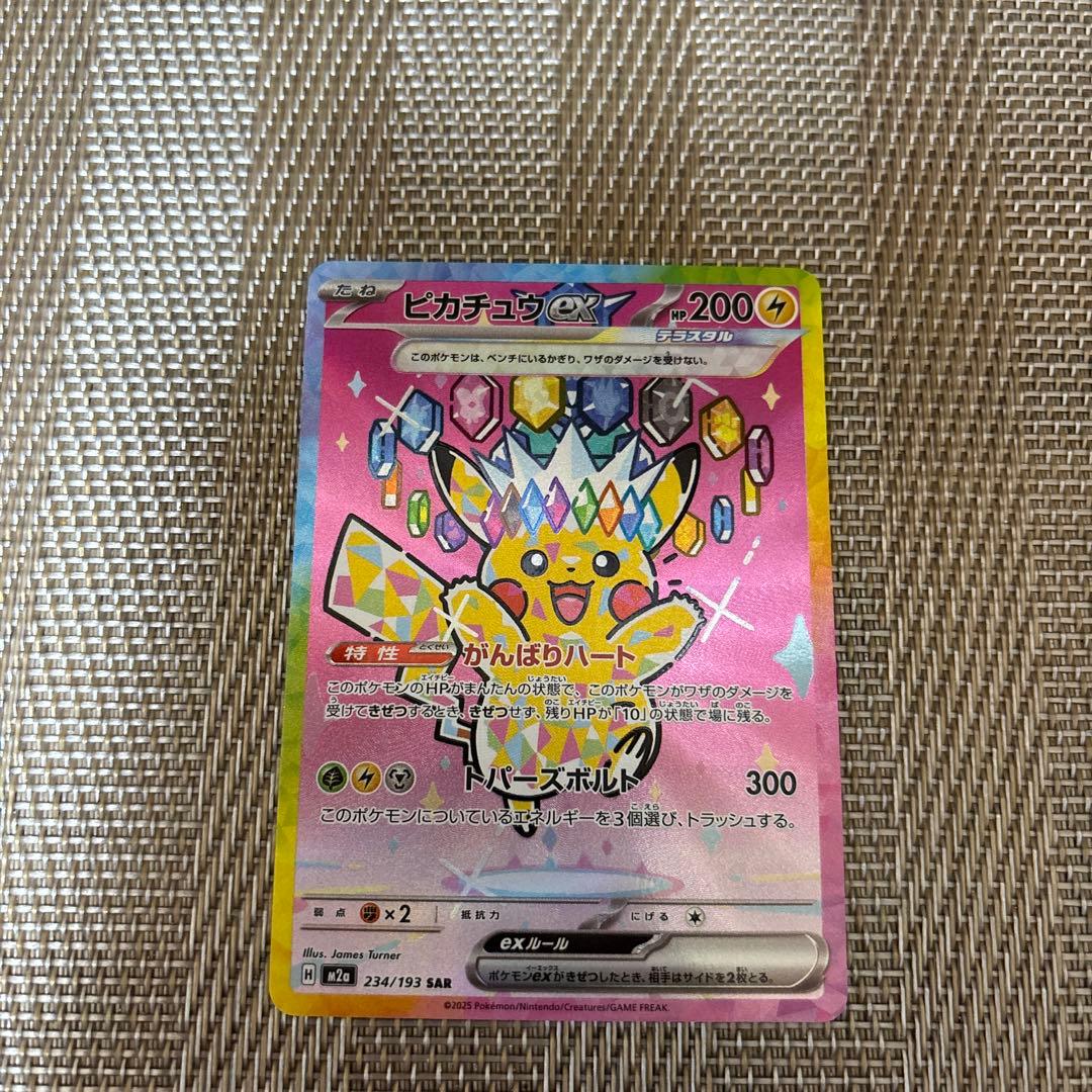 ピカチュウEX sar