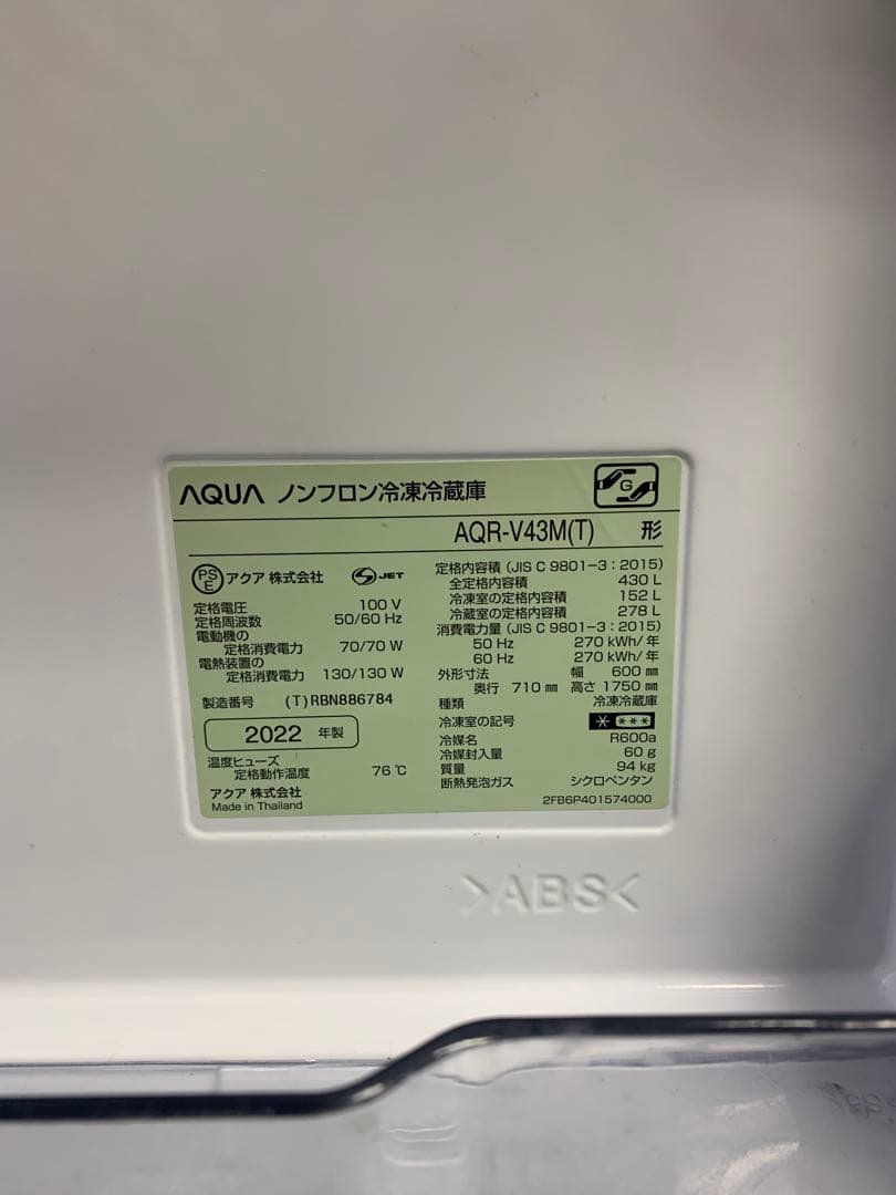 #454 冷蔵庫　アクア　AQR-V43M(T) 2022年製