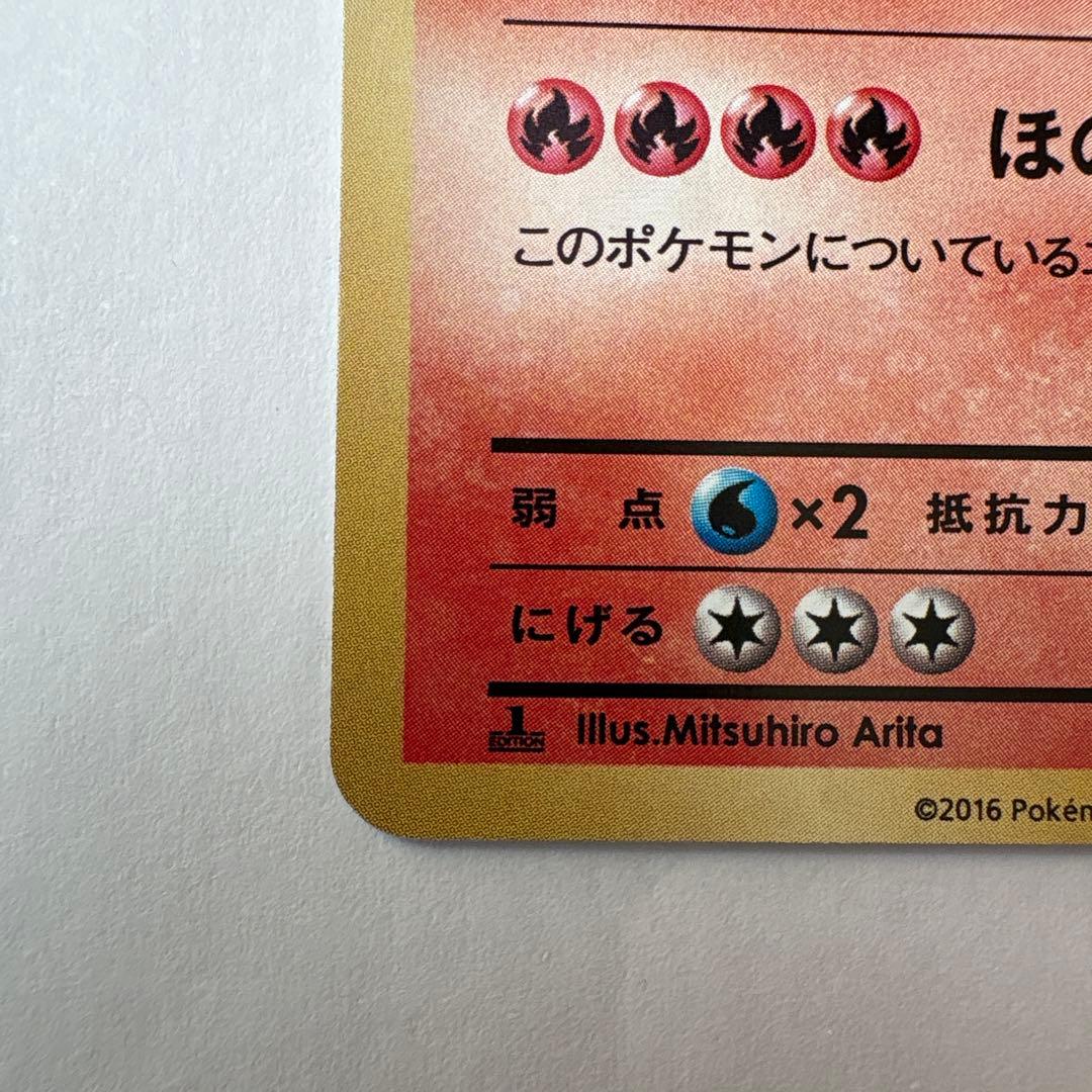 リザードン R CP6 20th Anniversary 011/087