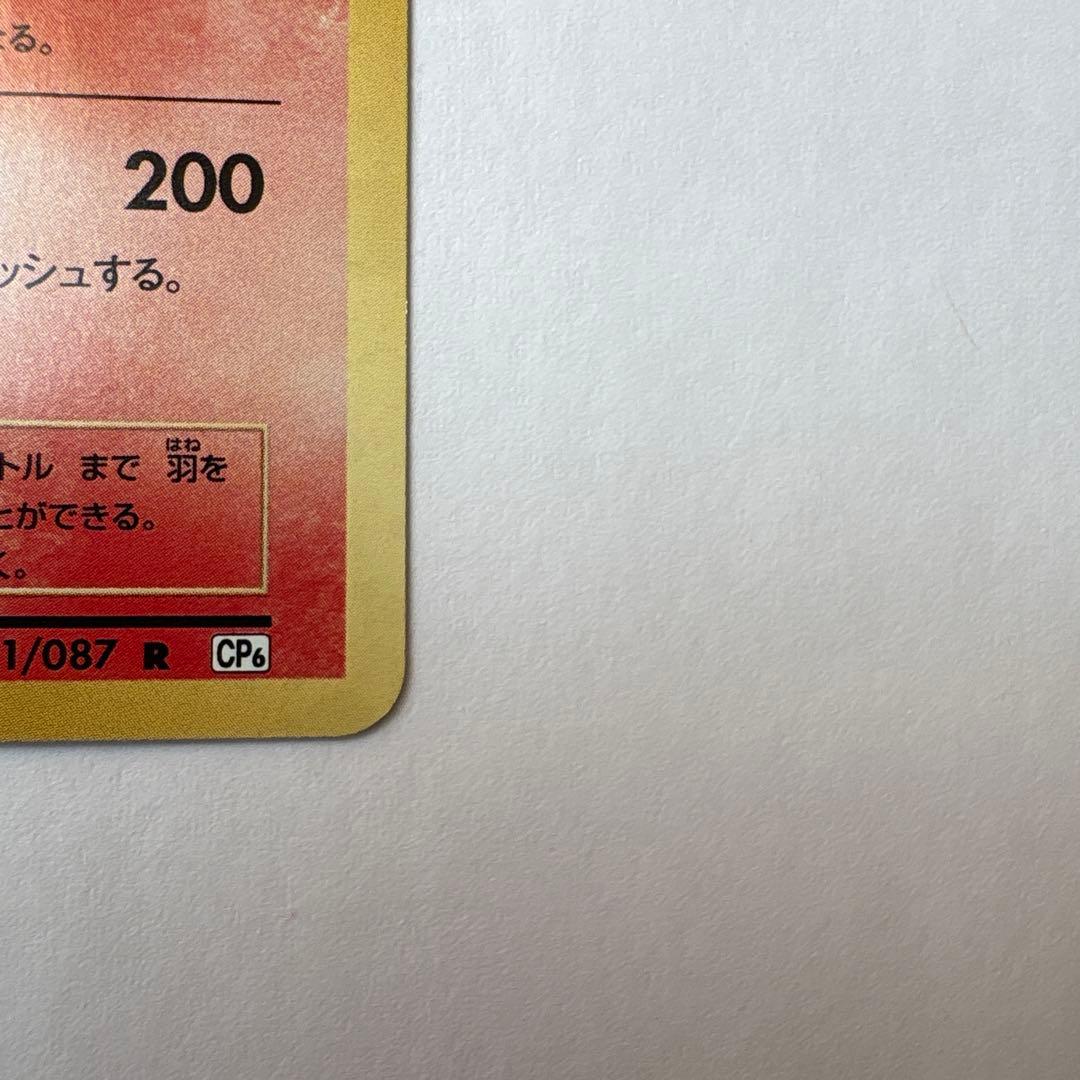 リザードン R CP6 20th Anniversary 011/087