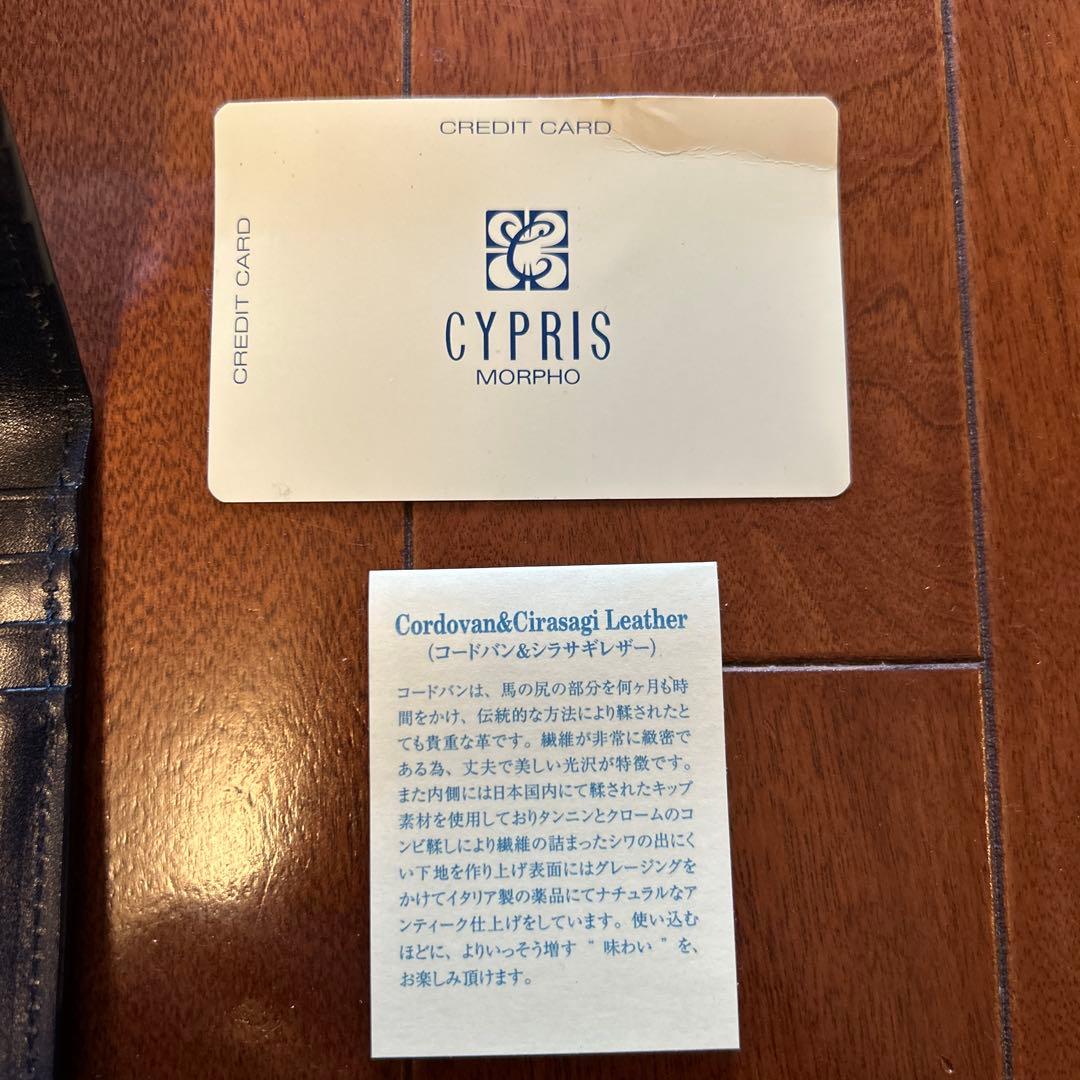 CYPRIS 希少なコードバン薄マチ長財布　BLACK×NAVY