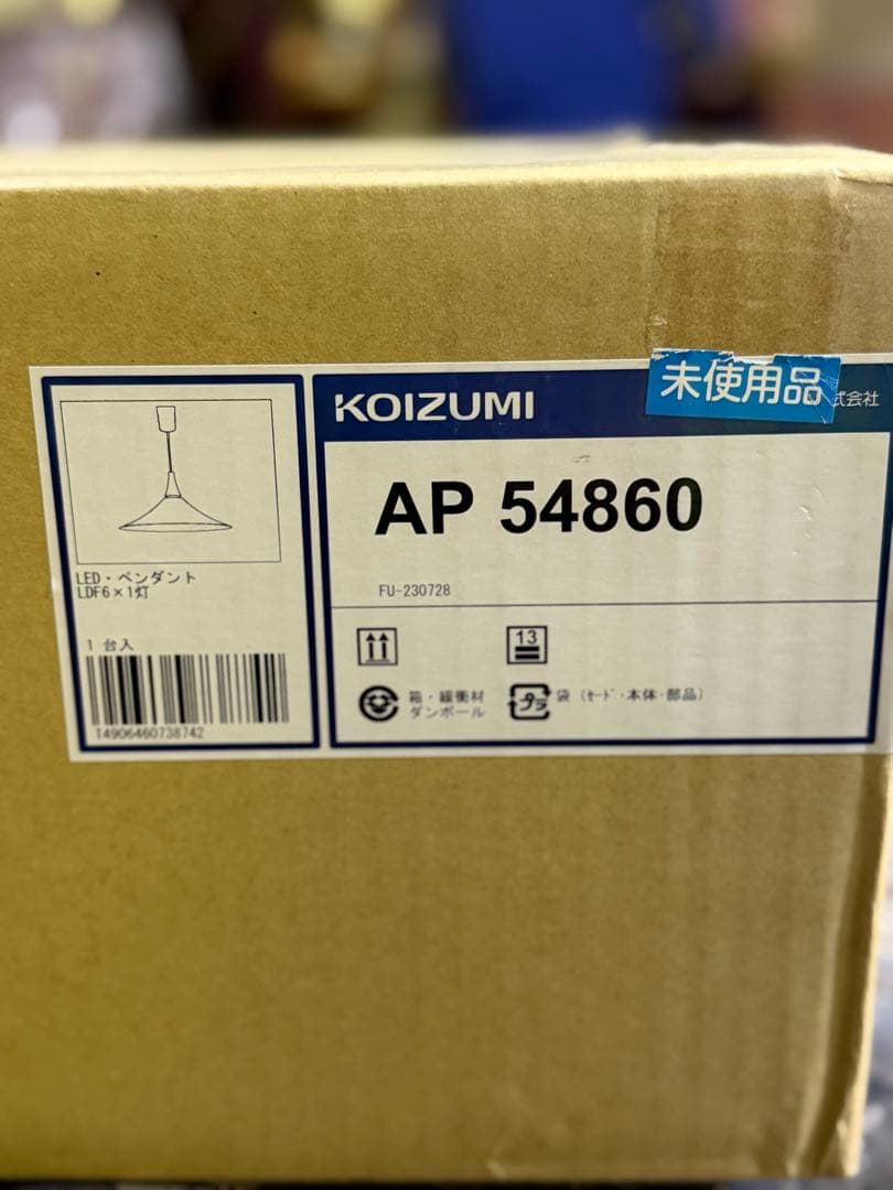 KZ003 コイズミ照明LEDランプ　AP54860 未開封