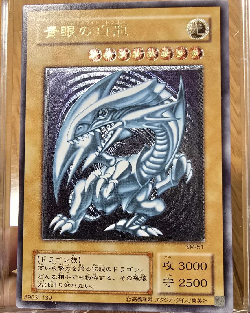 青眼の白龍 旧レリーフ 極美品 青艶