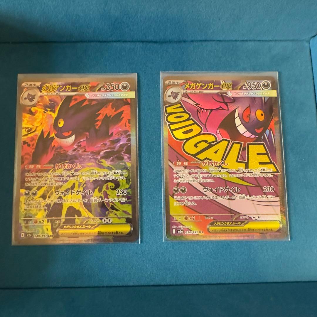 の*か様 メガドリーム ゲンガーex SARとMAの2枚