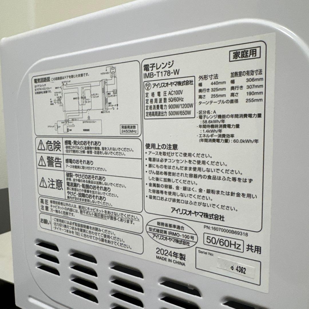 ほぼ未使用 IRIS OHYAMA 2024年製最新モデル 電子レンジ 17L