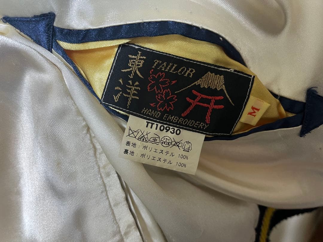 【最終値下げ‼︎】東洋エンタープライズ 2005年 スカジャン　沖縄