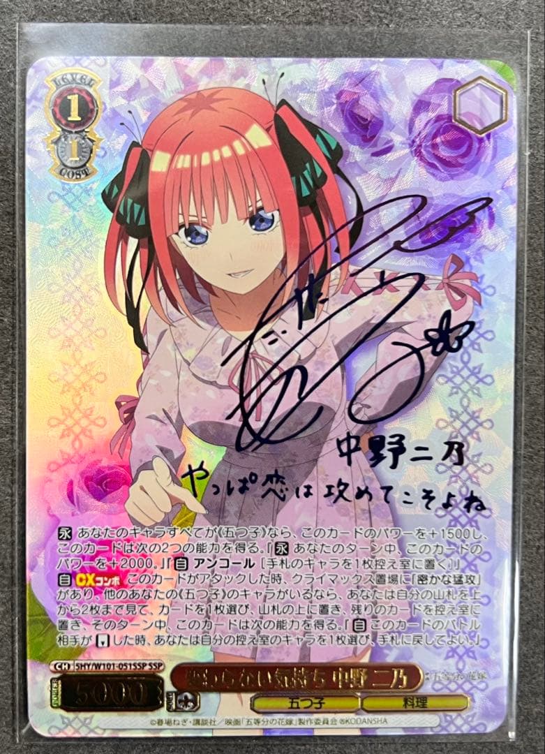 ヴァイス 五等分の花嫁 変わらない気持ち 中野二乃 SSP