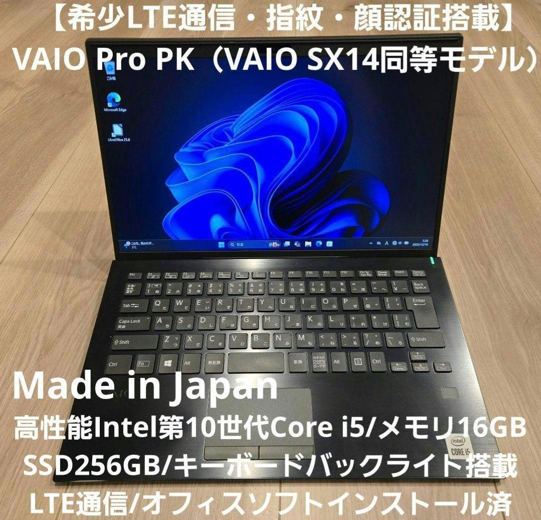 【美品・SIM対応】VAIO Pro PK LTE i5/16GB/SX14同等