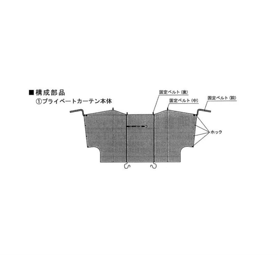 デリカD5 三菱純正プライベートカーテン　新品未使用