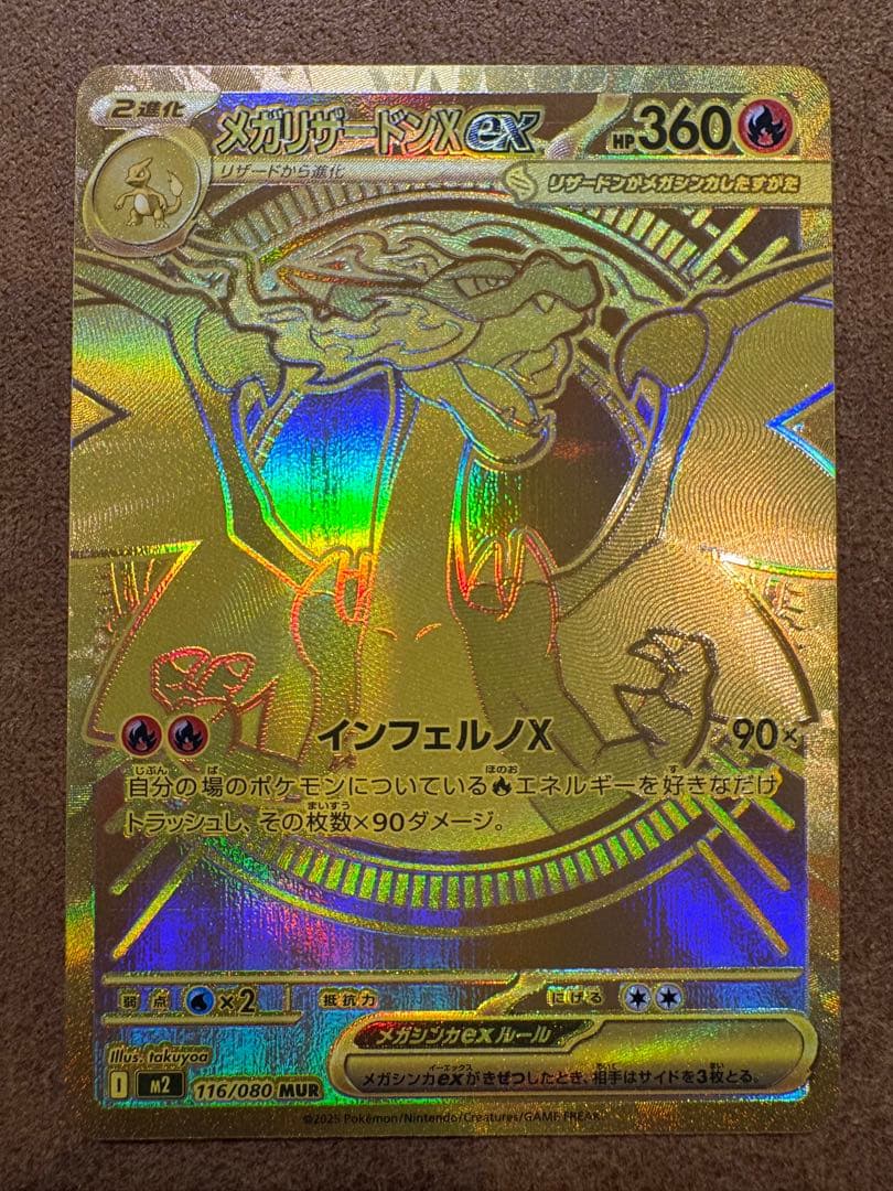 メガリザードンXex MUR