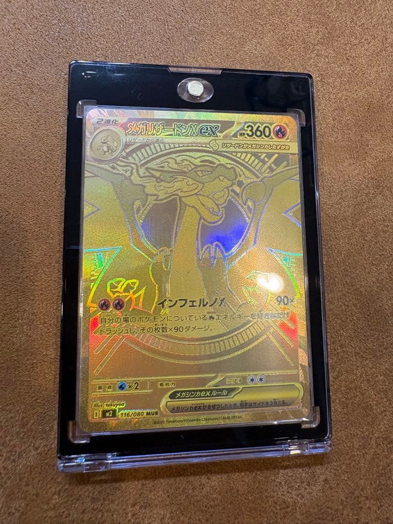 メガリザードンXex MUR