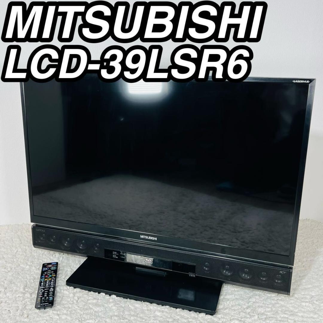 ミツビシ LCD-39LSR6 39V型 フルハイビジョン 液晶テレビ 14年製