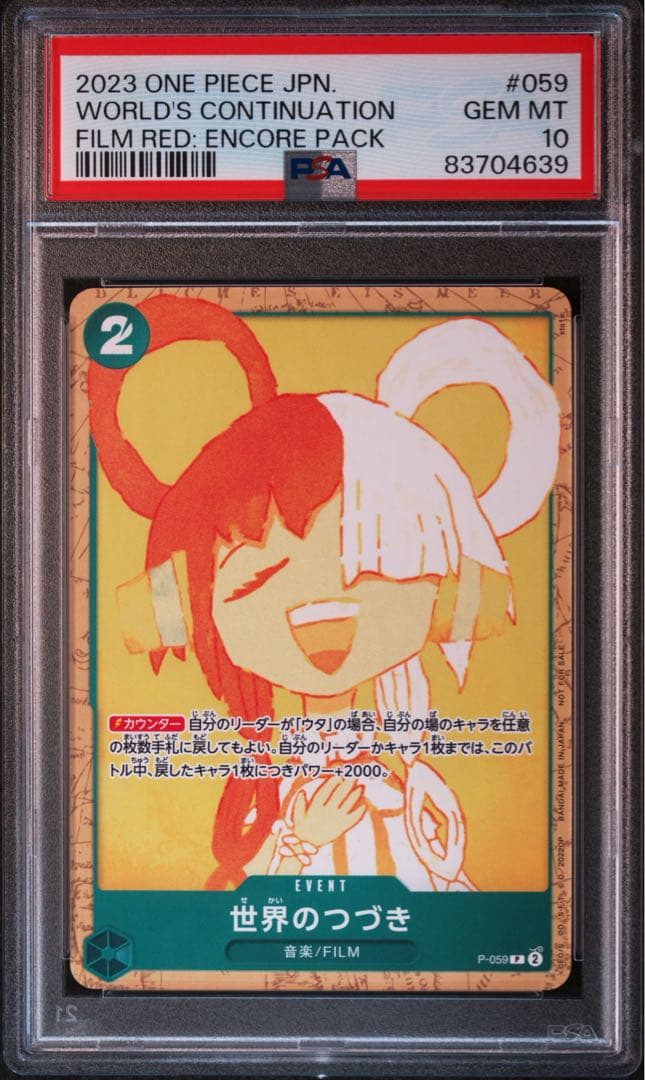 ワンピースカード FilmREDプロモ PSA10連番 8枚セット