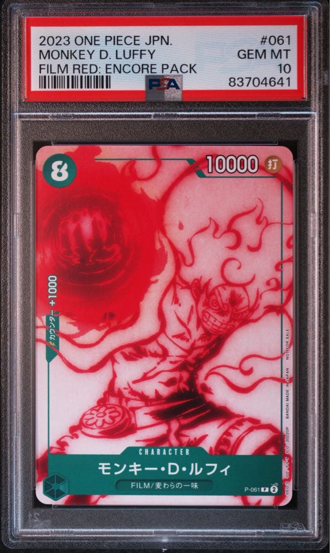 ワンピースカード FilmREDプロモ PSA10連番 8枚セット