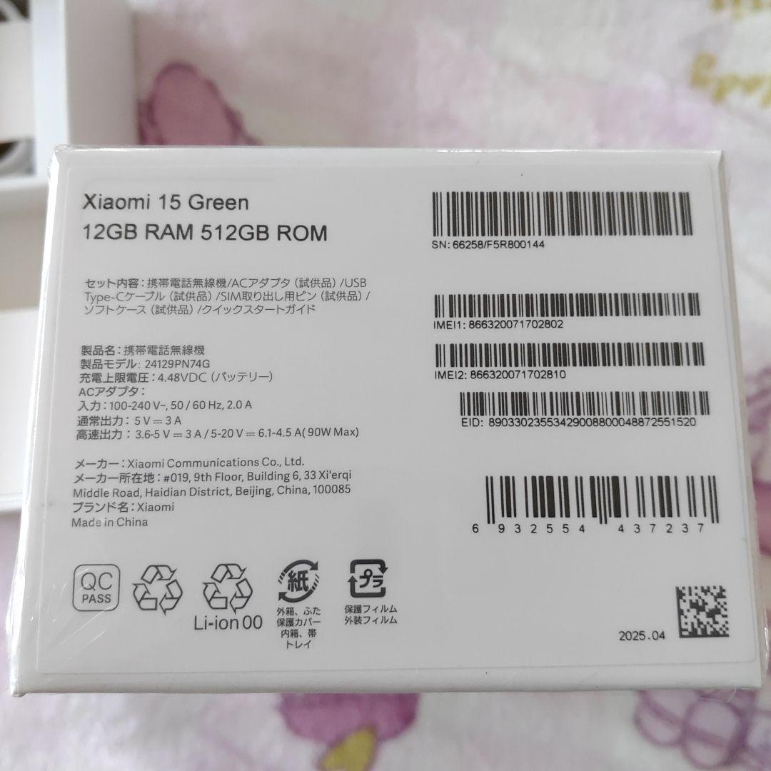 国内版　ほぼ未使用　Xiaomi 15 512GB グリーン