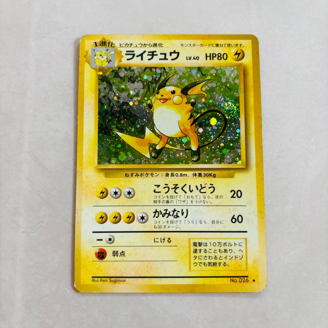 特殊ホロ【ポケカ旧裏】初期 ライチュウ Ｎｏ．026