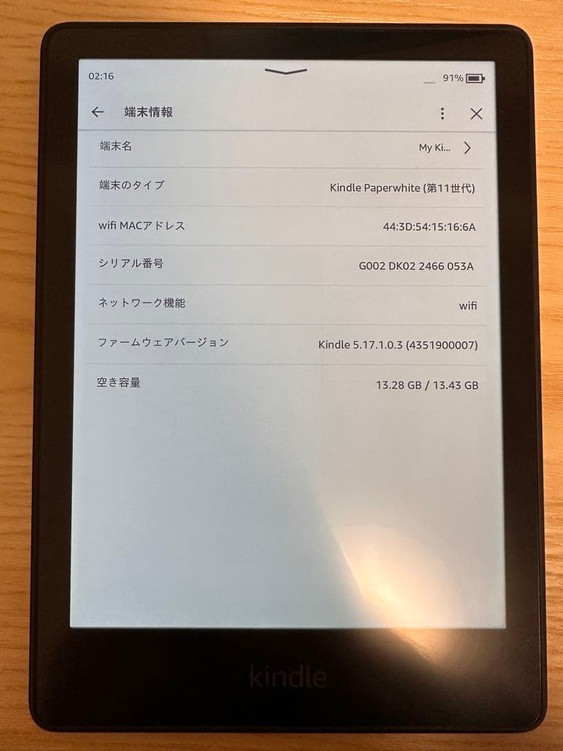 Kindle Paperwhite 11世代16GB 広告あり