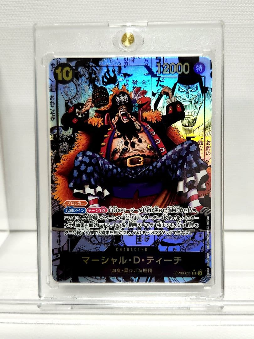 ワンピースカード マーシャル·D·ティーチ コミパラ OP09-093