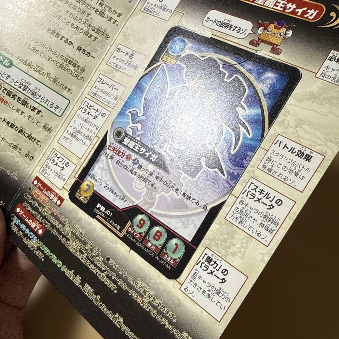 神羅万象 聖龍王サイガ 特製プロモカード