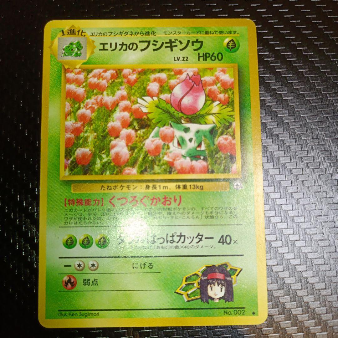 エリカのフシギバナ★ジム拡張第2弾 闇からの挑戦　渦巻きホロ