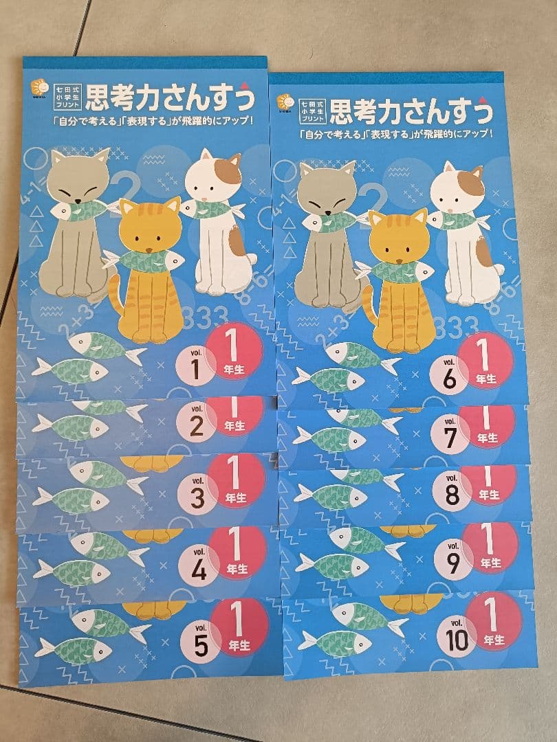 七田式小学生プリント 思考力さんすう 1年生