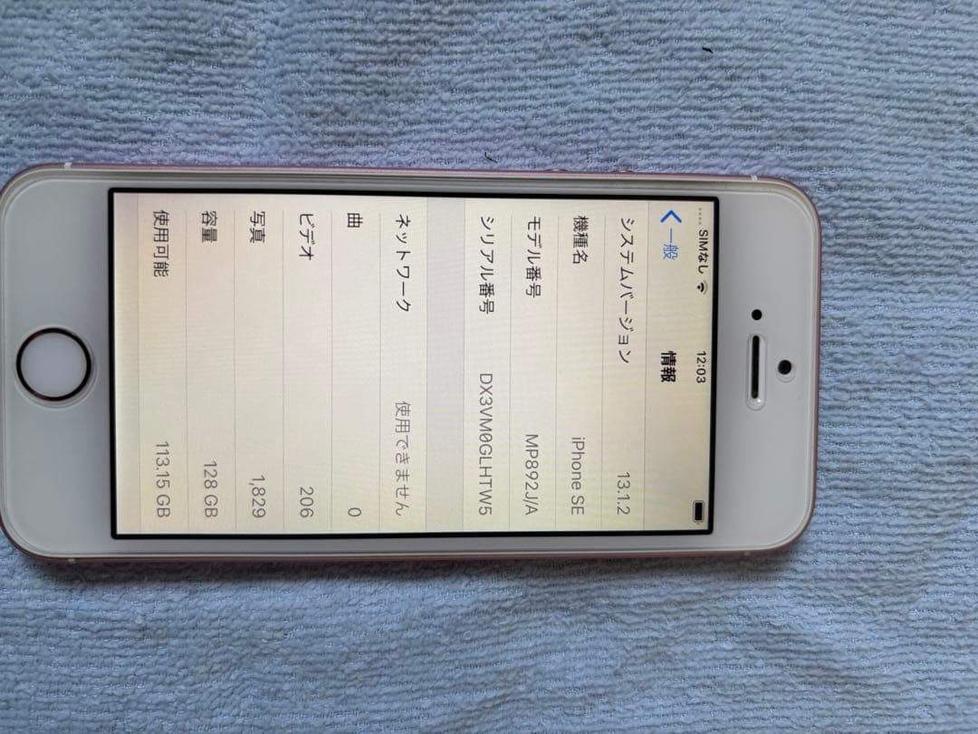Apple iPhone SE ローズゴールド 本体美品