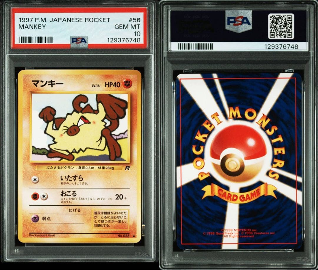 【超希少/PSA10】旧裏 マンキー 第4弾拡張パック ロケット団