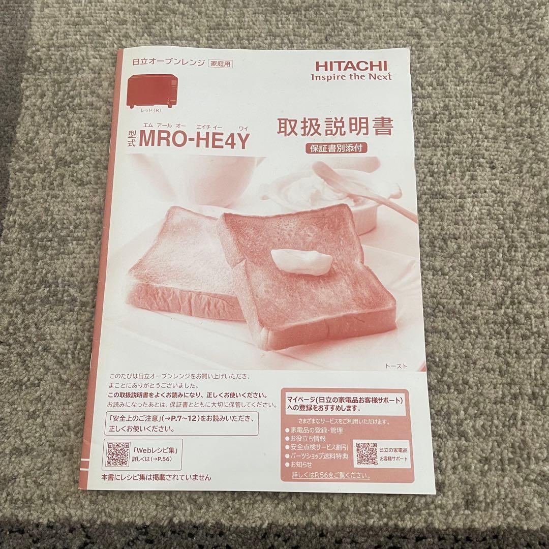 都内23区送料無料✨日立✨ オーブンレンジMRO-HE4Y (R) 2023年製